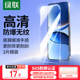 绿联适用红米Turbo4Pro钢化膜 小米红米手机膜 增强防爆抗指纹高清高透手机保护贴膜2片装