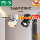 雷士（NVC）明装射灯免开孔天花灯可折叠吸顶式一体筒灯客厅背景墙玄关聚光灯 【9w-可调角度】明眸白 暖白光