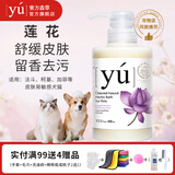 东方森草宠物狗狗沐浴露猫咪浴液除臭留香幼犬泰迪比熊金毛 莲花400ml(推荐肌肤敏感犬猫)