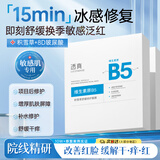 透真积雪草修复面膜 B5换季修护敏感肌屏障泛红收缩毛孔干燥急救补水