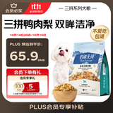 伯纳天纯鸭肉梨冻干三拼狗粮2kg/4斤