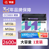 莱盛CC388a大容量硒鼓 适用适用惠普HP P1007 P1008 P1106 P1108 M1136 M126 M128 粉盒