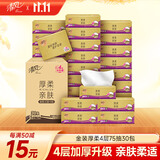 清风（APP）抽纸【李昀锐同款】金装厚柔4层75抽*30包M码 纸巾抽面巾纸整箱装