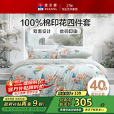 富安娜床上四件套 纯棉100%全棉床单被套单双人 梦花间 230*229cm 绿家居馆