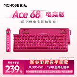 迈从（MCHOSE）Ace 68/60Pro磁轴键盘 RT电竞游戏客制化机械有线连接全键热插拔双驱动无畏契约 Ace68 电竞版 浆果红 冰犀磁轴