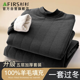 杉杉【100%羊毛夹绒五层加厚】男士保暖套装冬季抗寒秋衣秋裤内衣男
