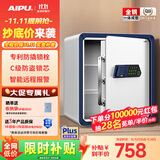 艾谱保险柜家用指纹密码保险箱小型 智能办公财务保管箱 全钢防盗防搬走入墙柜固定夹万 京尚高45CM白