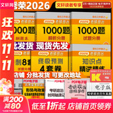 【背诵手册现货】肖秀荣考研政治2026 肖秀荣1000题精讲精练 可搭徐涛腿姐张宇李永乐汤家凤张剑考研真相 【核心四套】肖秀荣 肖四肖八+精讲精练+1000题