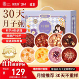 福东海 月子餐 30天月子粥礼盒 产后顺产剖腹哺乳期气血滋补杂粮粥