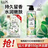 力士（LUX）植萃精油香氛沐浴露夜皇后仙人掌香550g莹润水嫩4D玻尿酸持久留香
