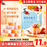 喜之郎果冻益生元布丁500克约20杯 添加椰果混合3口味 休闲儿童零食