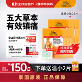 泰国虎标TigerBalm镇痛贴膏老虎膏药贴虎标万金油腰疼肩周炎专用贴膏 温感小贴28片（送辅助贴）原装进口