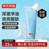 京东京造海蓝藻男士清爽控油醒肤洁面乳100ml氨基酸表活洗面奶