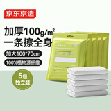 京东京造一次性浴巾毛巾加厚100g/㎡珍珠纹5包装 旅行酒店便携旅游家用