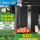 美的（Midea）【硬钢科技】取暖器/电暖器/电暖气家用/取暖炉/WIFI智能遥控加宽14片双擎取暖电热油汀HYX22TR