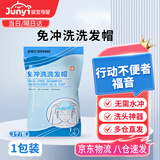 迪福伦免水洗发帽孕妇月子病人老人卧床头发干洗帽去油蓬松免水洗头帽 1包