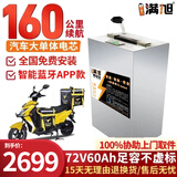 BRIFULLXU电动车电池锂电池60v外卖电瓶三轮大容量磷酸铁锂电摩托车专用款 蓝牙铁锂72v60ah【约120-160KM】 【汽车大单体电芯】