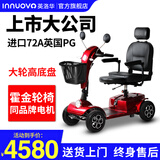 英洛华（innuovo）老人助力车代步车电动轮椅四轮车轻便残疾人接送带小孩电瓶车 顶配双人款丨大轮+跑80里+350W