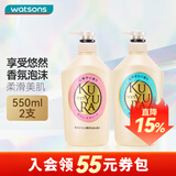 可悠然屈臣氏可悠然美肌沐浴露系列 新旧包装随机发货 550ml 2瓶 （恬静清香+欣怡幽香）