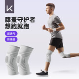 Keep护膝男士专用膝盖运动专业跑步半月板篮羽毛球篮球登山防护具
