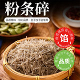 蜀姑娘碎粉条正宗农家精选粉条碎800g包子饺子馅专用碎粉丝四川特产粉条