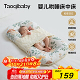 taoqibaby婴儿床中床防惊跳宝宝床便携式新生儿床可拆洗睡眠哄睡神器0-12月