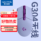 罗技（G）G304 LIGHTSPEED无线鼠标 游戏鼠标 轻质便携 鼠标宏 绝地求生FPS英雄联盟吃鸡 生日礼物 紫色