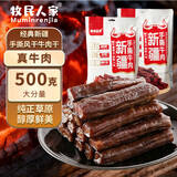 牧民人家疆域皇后手撕牛肉干500g香辣味新疆单独小包装解馋健康休闲零食