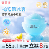 郁美净儿童面霜冰沙霜夏季晒后修复滋润保湿芦荟胶防晒青少年擦脸霜50g