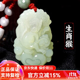 普生祥 和田白玉十二生肖吊坠男女情侣和田玉牌玉佩吊坠 生肖猴 和田玉生肖吊坠，配证书