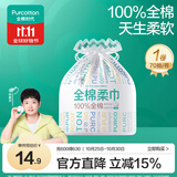 全棉时代一次性洗脸巾京东自营100%棉壁挂式棉柔巾悬挂式擦脸巾卷筒装1卷