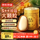 京东京造x宫里的世界 故宫宫廷文化支持 长白山贡品红松子S++大颗粒495g