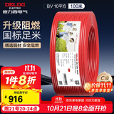 德力西（DELIXI）电线电缆ZC-BV10平方阻燃单芯多股家用铜芯电线100米红色火线 