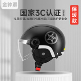 金钟罩（JINZHONGZHAO）头盔 电动车头盔新国标A类3c认证摩托车电瓶车安全头盔帽男女士冬季半盔四季通用 黑色