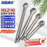 海斯迪克【京仓配送】HK-29 304不锈钢开口销 插销 发夹销 U型销子 GB91 M3.2*40(200个/袋)