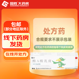 [迪维] 维A酸乳膏 0.1%*30g/盒 1盒装