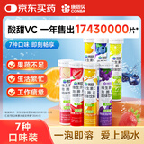 康恩贝 维生素c泡腾片4g*20片*7支 固体饮料 口味全家福  臻选7味组合