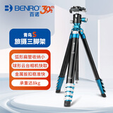 百诺（Benro）CB259AFB30 青鸟S 专业摄影摄像微单反相机双水平球形云台便携铝合金板扣扁管三脚架套装