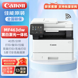 佳能（Canon）MF463dw A4幅面无线黑白激光打印机一体机家用/办公双面自动输稿器/双面打印/双面复印/双面扫描