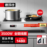德玛仕（DEMASHI）商用电磁炉大功率3500w大电磁炉炒菜电池炉电磁灶大锅灶炒菜电炒炉火锅【全铜线圈】 双头平面【3500W*功率】TT-70P2
