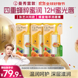 曼秀雷敦（Mentholatum）张艺兴同款 蜂蜜修护唇膏保湿滋润去死皮淡化唇纹 原味4g*3支