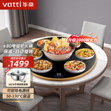 华帝（VATTI） 暖菜板家用热菜神器多功能饭菜保温板热菜板智能保温餐桌加热转盘电热菜板带火锅 80CM电磁炉火锅+保温+自动旋转 官方标配