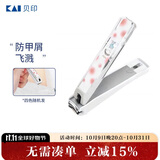 貝印（KAI）指甲剪/指甲刀钳单把（防甲屑崩溅）中号小号S码