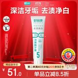 好易康去渍美白改善牙黄溶菌酶牙膏 健白去烟渍茶渍清新口气5号120g/支