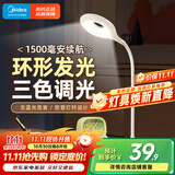 美的（Midea）LED便携充电小台灯书桌学习阅读灯学生学习宿舍卧室床头灯家用