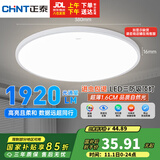 正泰（CHNT）吸顶灯LED卧室灯阳台过道灯具超薄超亮三防灯白光灯饰24W三色光