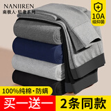 南极人（Nanjiren）2条装男士秋裤男纯棉抑菌线裤秋冬舒适薄款保暖裤明筋打底单裤 【黑色+深灰】 100%棉 2XL 【建议140斤-160斤】