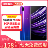 vivo Z1/Z1i 二手手机 骁龙660处理器 双摄拍照游戏手机 王者吃鸡流畅 双卡双待 极光色 4GB+128GB（送蓝牙耳机） 9新