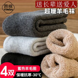 邑棉袜子男士冬天中筒加绒加厚毛圈保暖特厚超厚款羊毛巾袜雪地袜4双