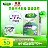 保丽净 局部假牙专用清洁片24片*2泡腾清洗矫正器牙套 新旧包装随机发